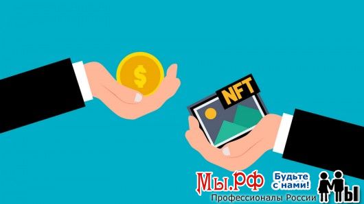 Что такое NFT? Non-fungible Token - уникальный криптографический  невзаимозаменя́емый то́кен.